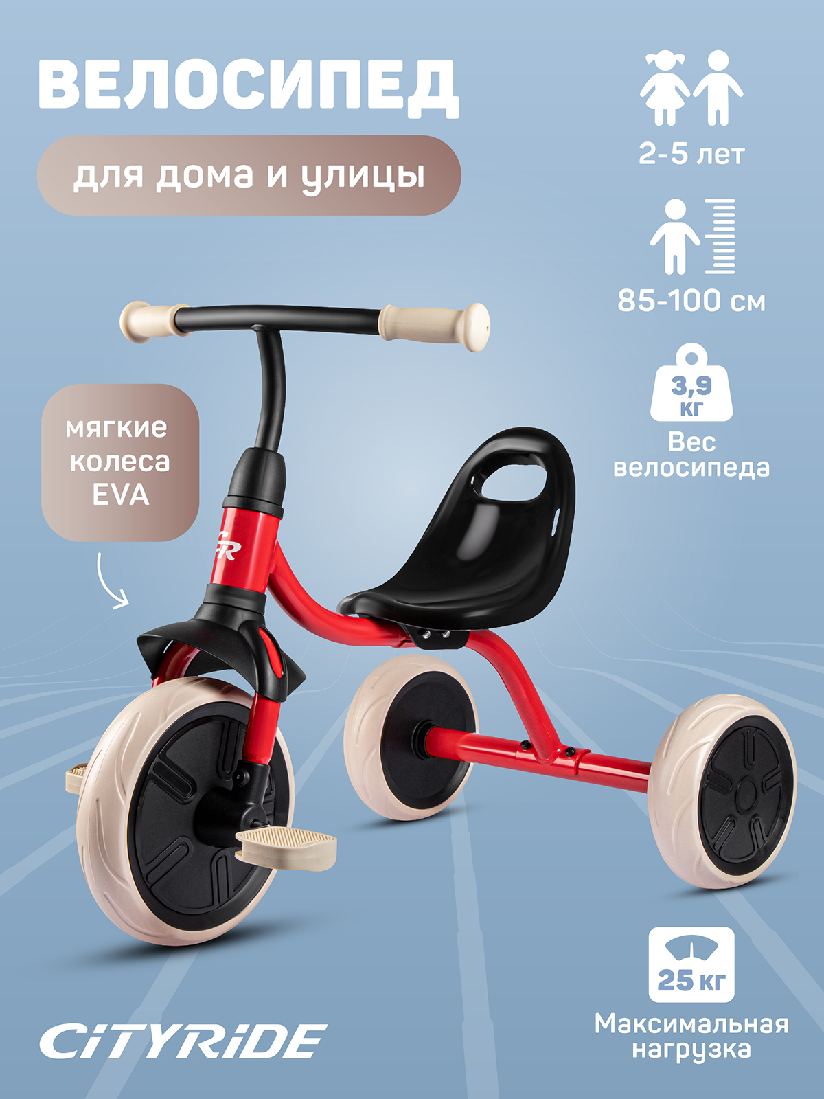 Велосипед детский трехколесный CITYRIDE колеса 9/7,5 красный - фото 1