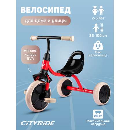 Велосипед детский трехколесный CITYRIDE колеса 9/7,5 красный