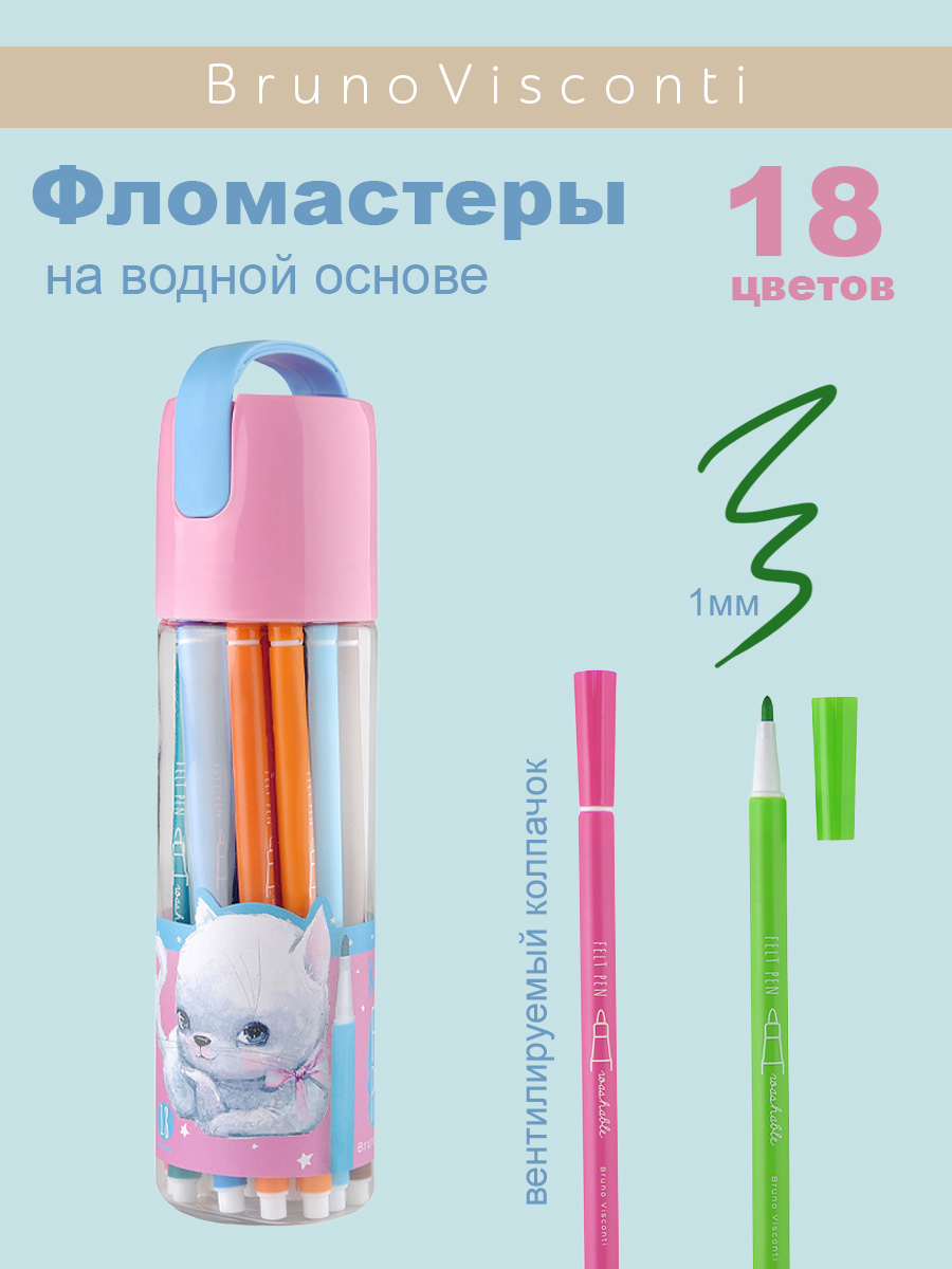 Фломастеры Bruno Visconti Kidscolor 18 цветов - фото 1