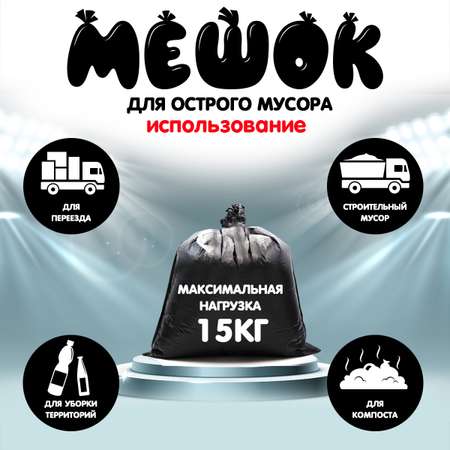 Мешки для мусора MirPack 120 литров 70х110 см черные в рулоне суперпрочные для острых отходов