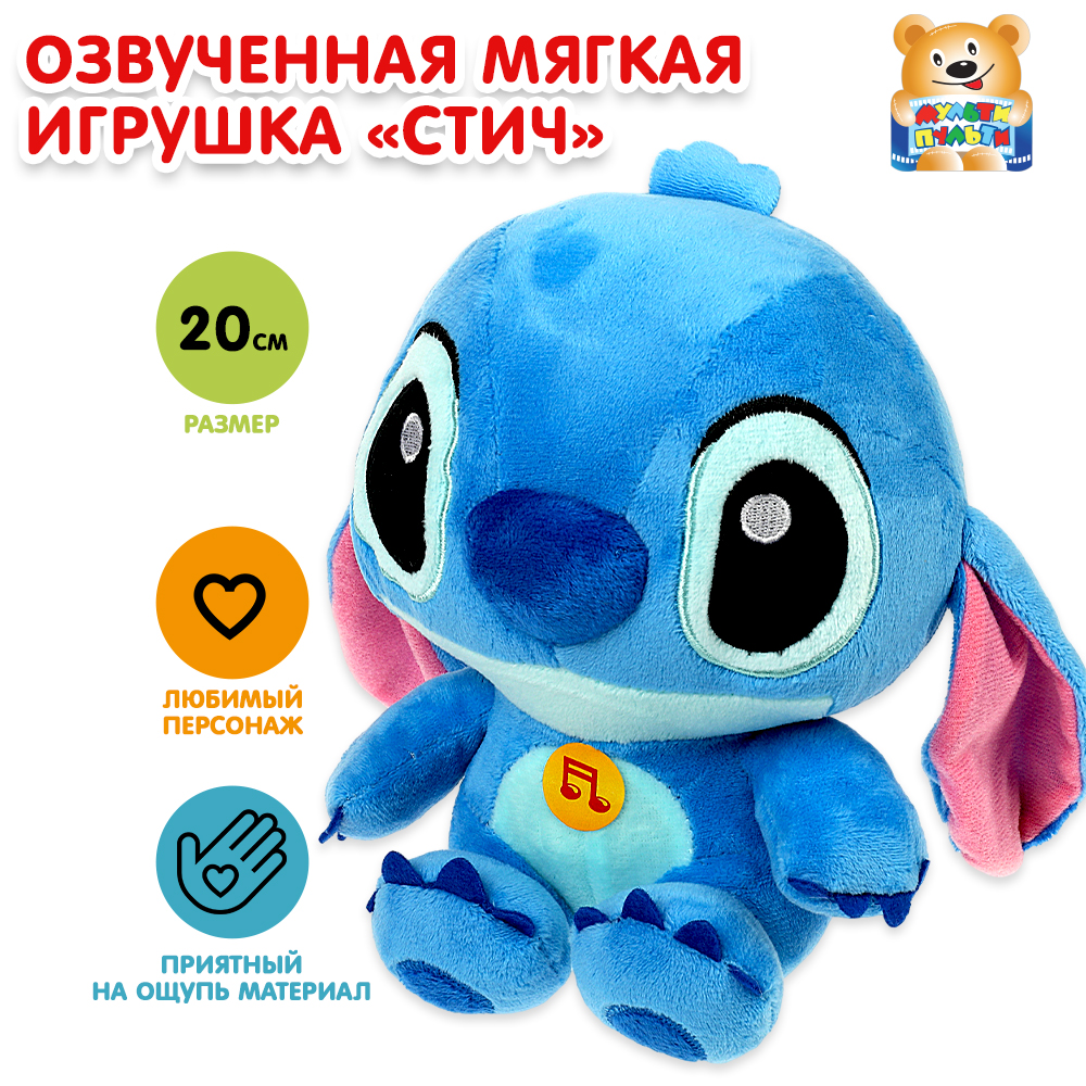 Игрушка мягкая Добрые игрушки Стич 358450 - фото 1