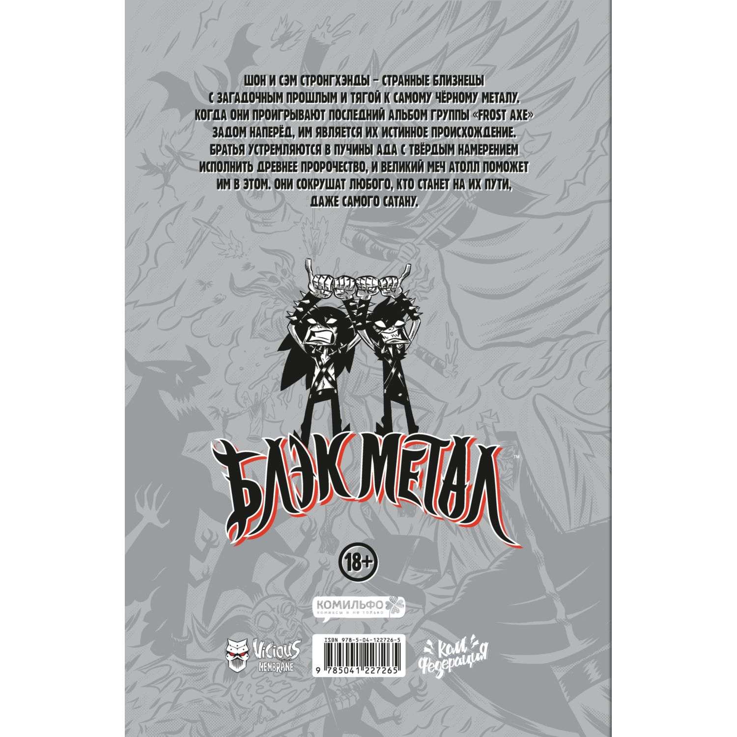 Книга КОМИЛЬФО Black Metal Omnibus - фото 2