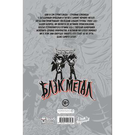 Книга КОМИЛЬФО Black Metal Omnibus