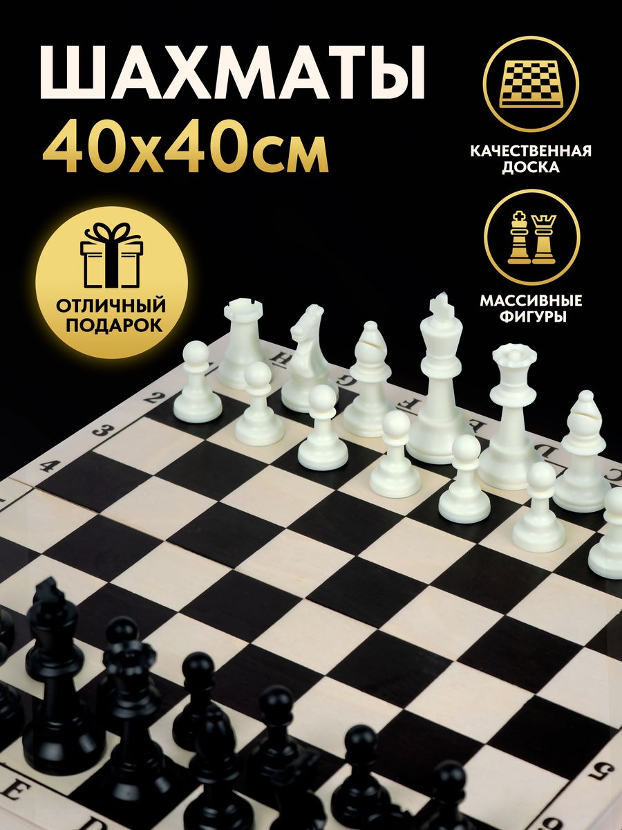 Настольные игры Хобби Шоп Шахматы доска 40х40