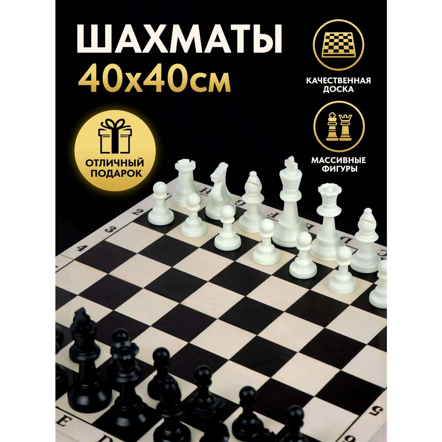 Настольные игры Хобби Шоп Шахматы доска 40х40 - фото 1