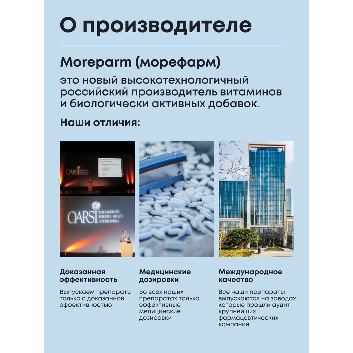 БАД morepharm Глюкозамин хондроитин с MCM добавка для суставов и связок - фото 14