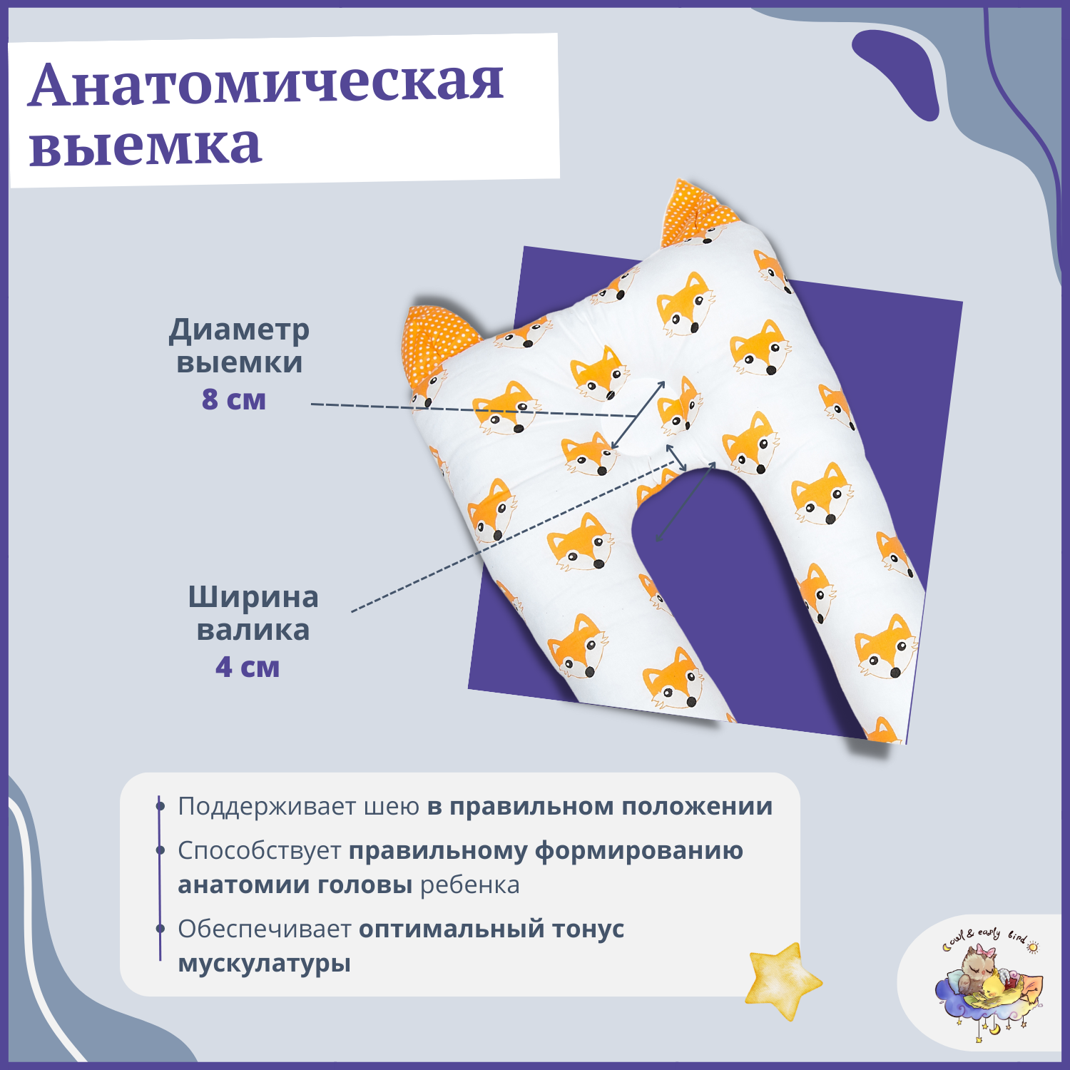 Гнездышко кокон позиционер Owl and EarlyBird Лисенок для детей с первого месяца жизни - фото 5