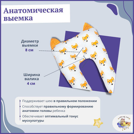 Гнездышко кокон позиционер Owl and EarlyBird Лисенок для детей с первого месяца жизни