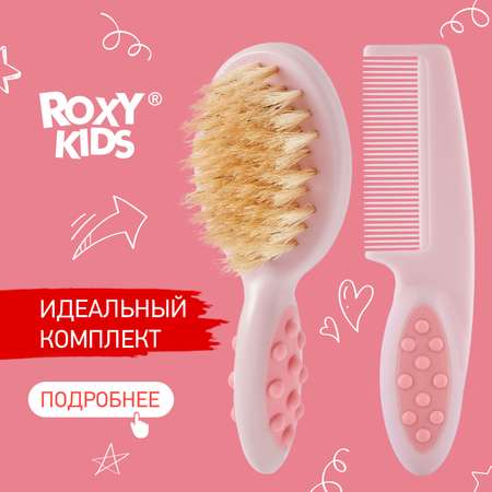 Набор для волос ROXY-KIDS гребешок и расческа из натуральной щетины цвет розовый