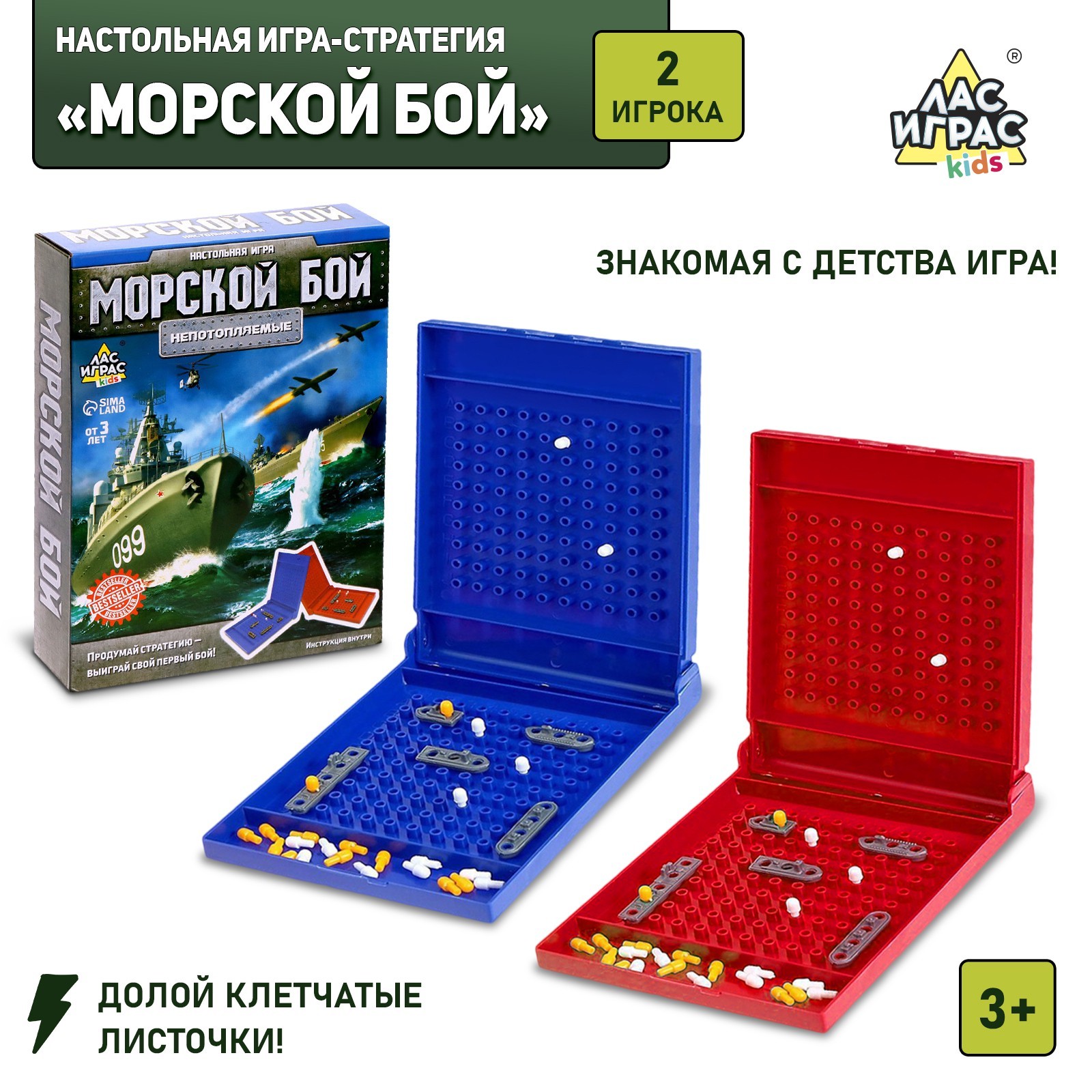 Настольная игра Лас Играс Морской бой 2 раздельных поля - фото 1