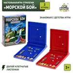 Настольная игра Лас Играс Морской бой