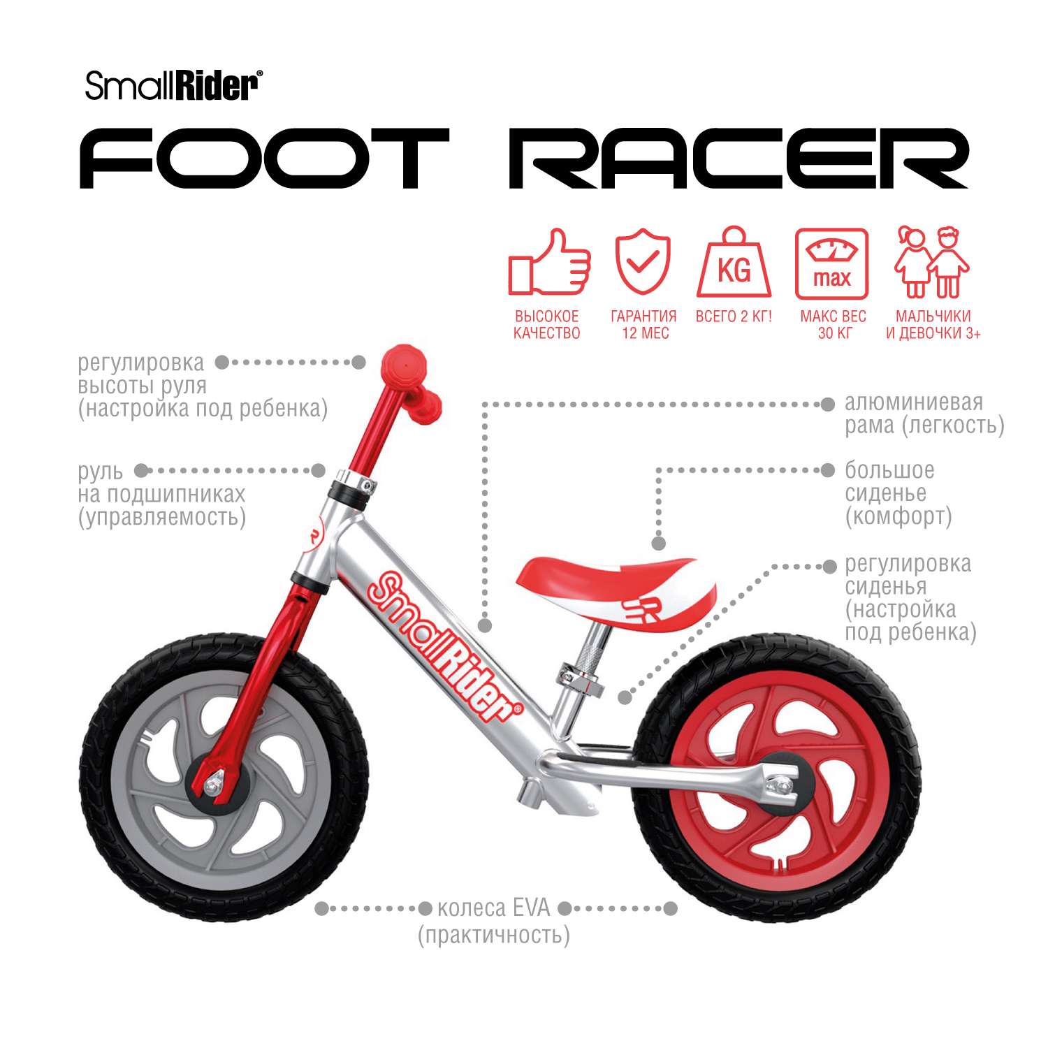 Беговел Small Rider Foot Racer 3 Eva серебро-красный - фото 2