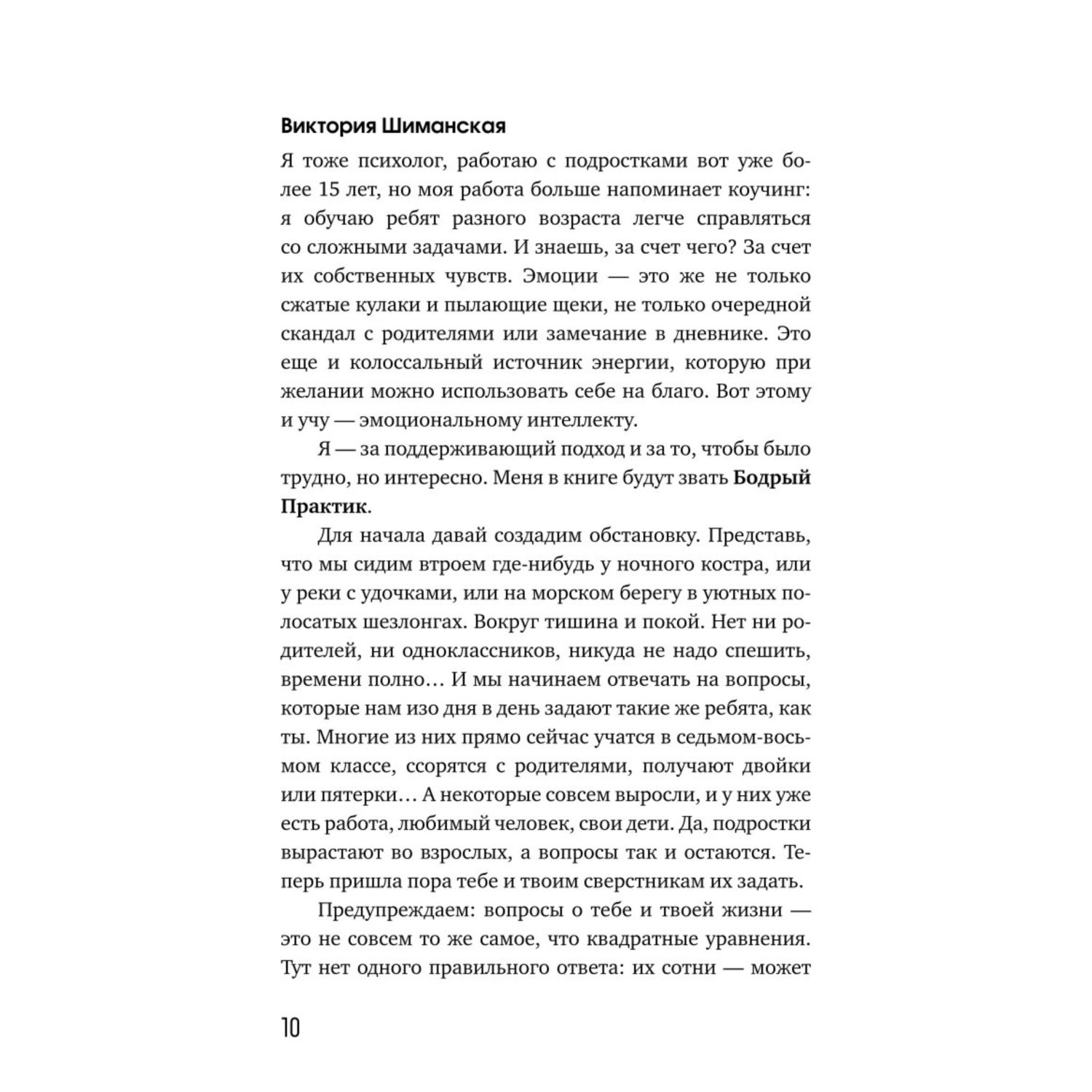 Книга Эксмо Повороты взросления Суперсила подростка для преодоления любых трудностей - фото 6