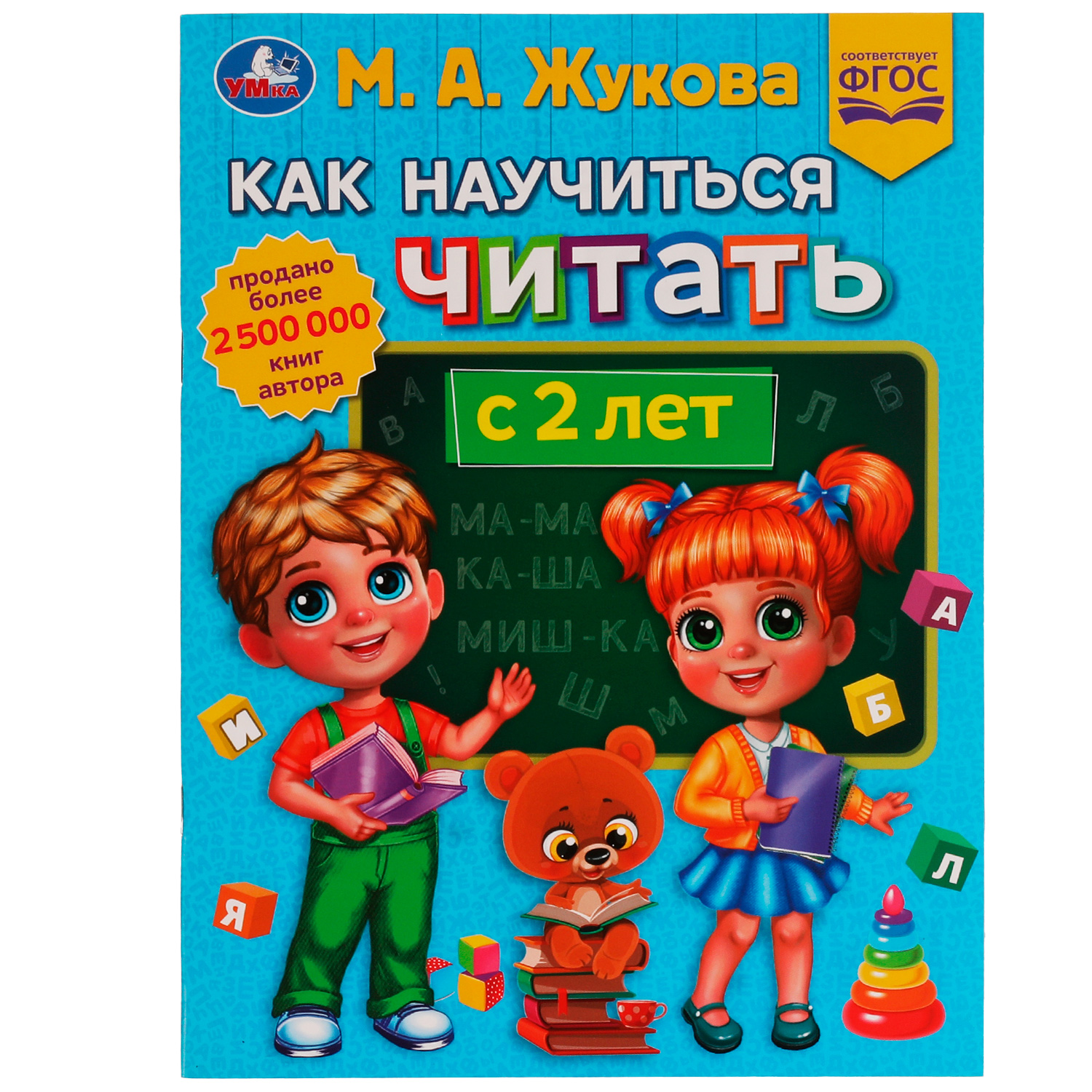 Книга УМка Как научить читать с 2 лет Жукова 336562 - фото 2