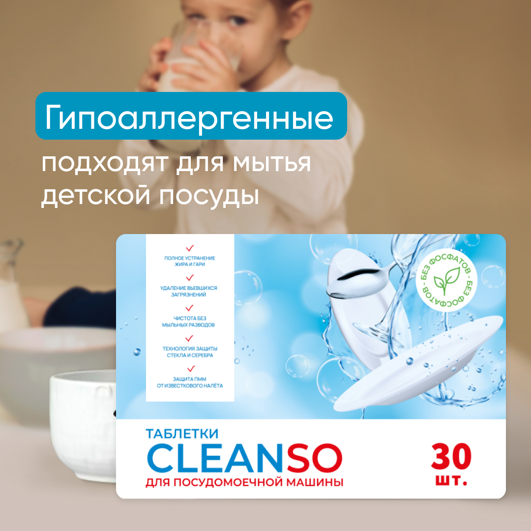 Таблетки CleanSo для посудомоечной машины 30 штук - фото 4