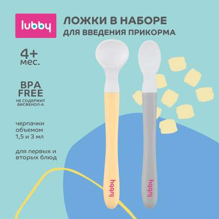 Ложки Lubby с 4 месяцев 2шт 16990