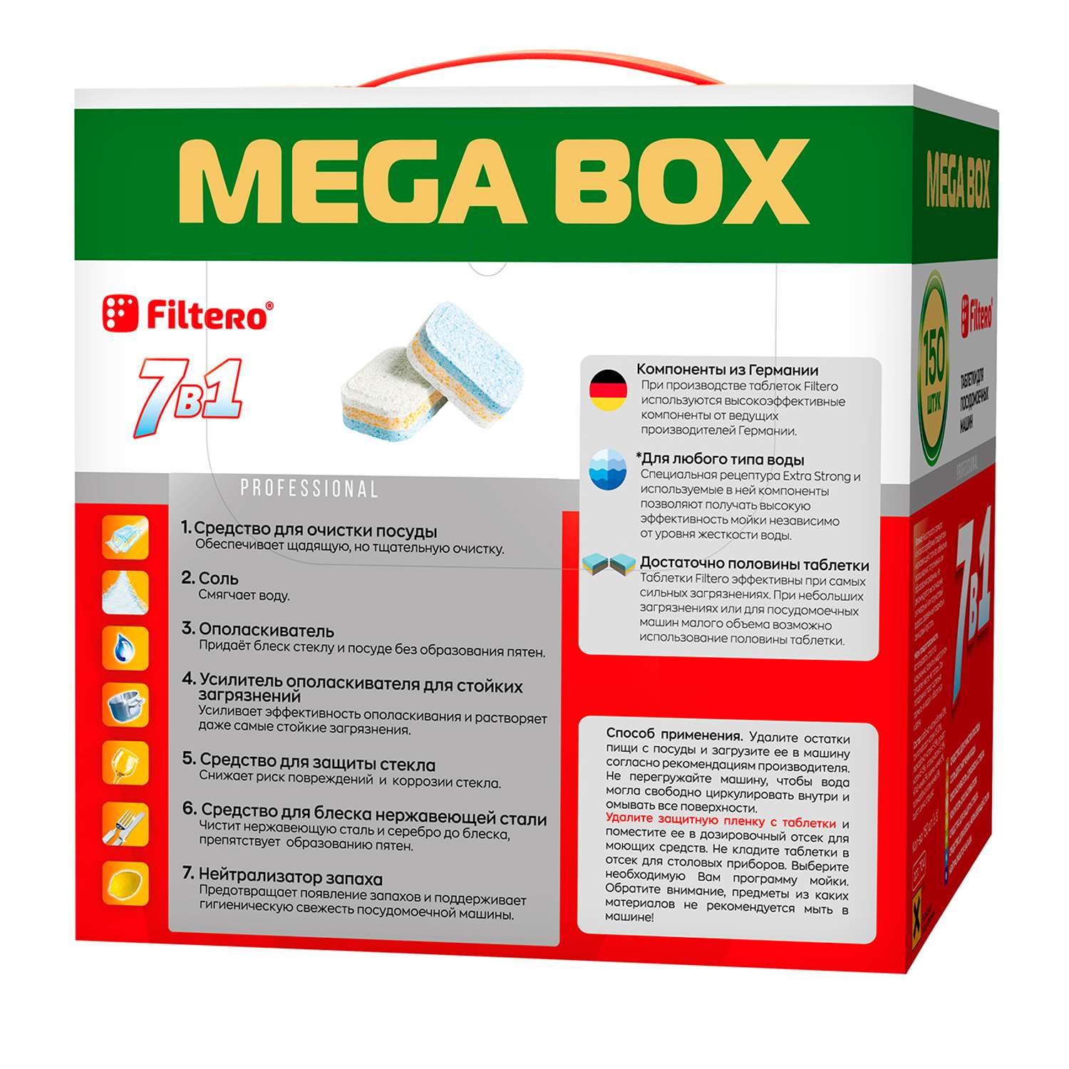 Таблетки Filtero для посудомоечной машины 7 в 1 150шт mega box - фото 7