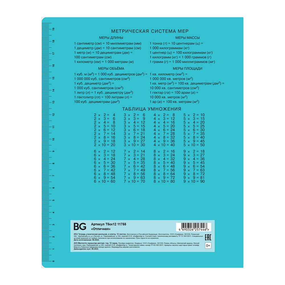 Тетрадь BG 12л клетка Отличная бирюзовая 70г/м2 10 шт - фото 5