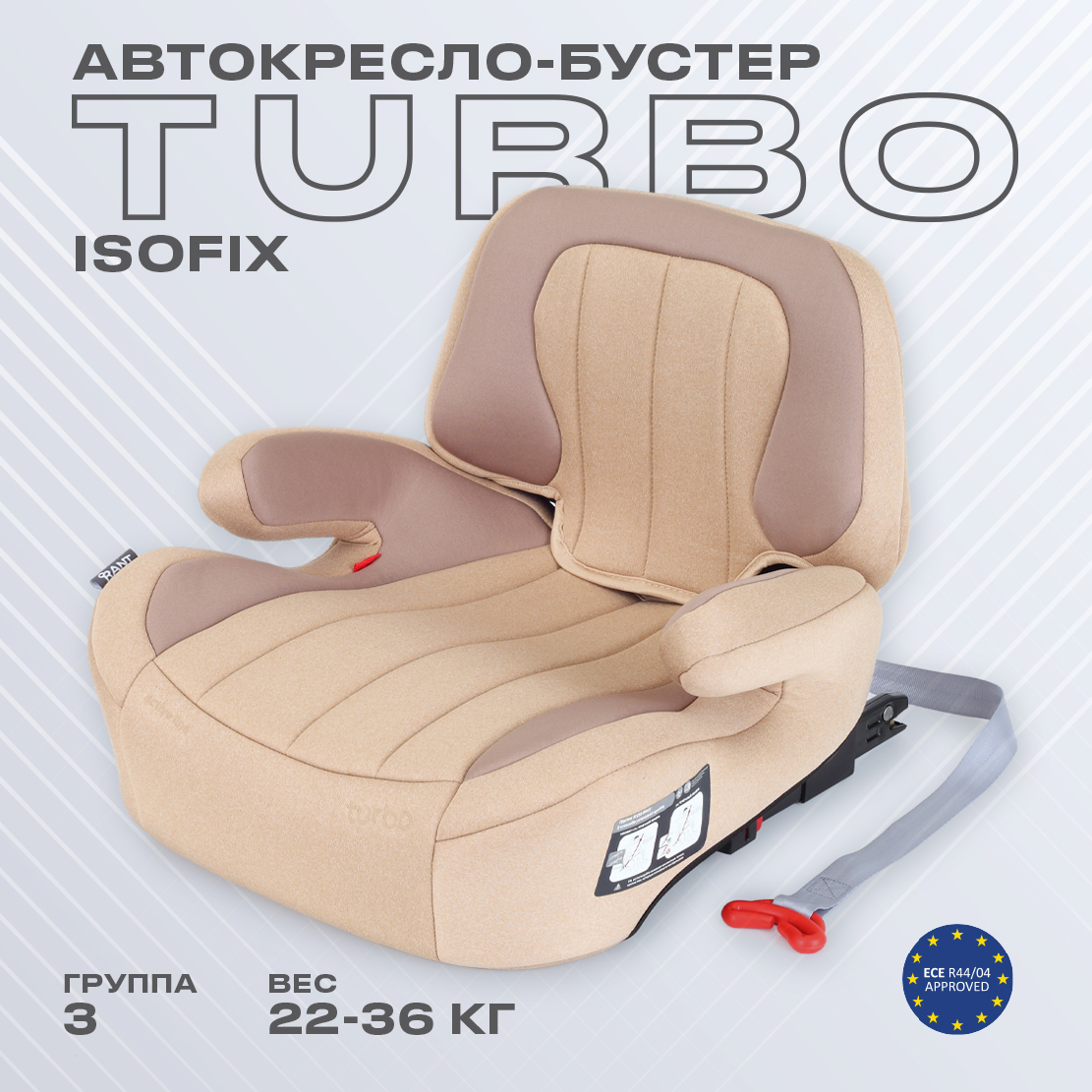 Автокресло детское Rant AY313 TURBO Isofix Active Line Beige группа 3 22-36 кг - фото 2