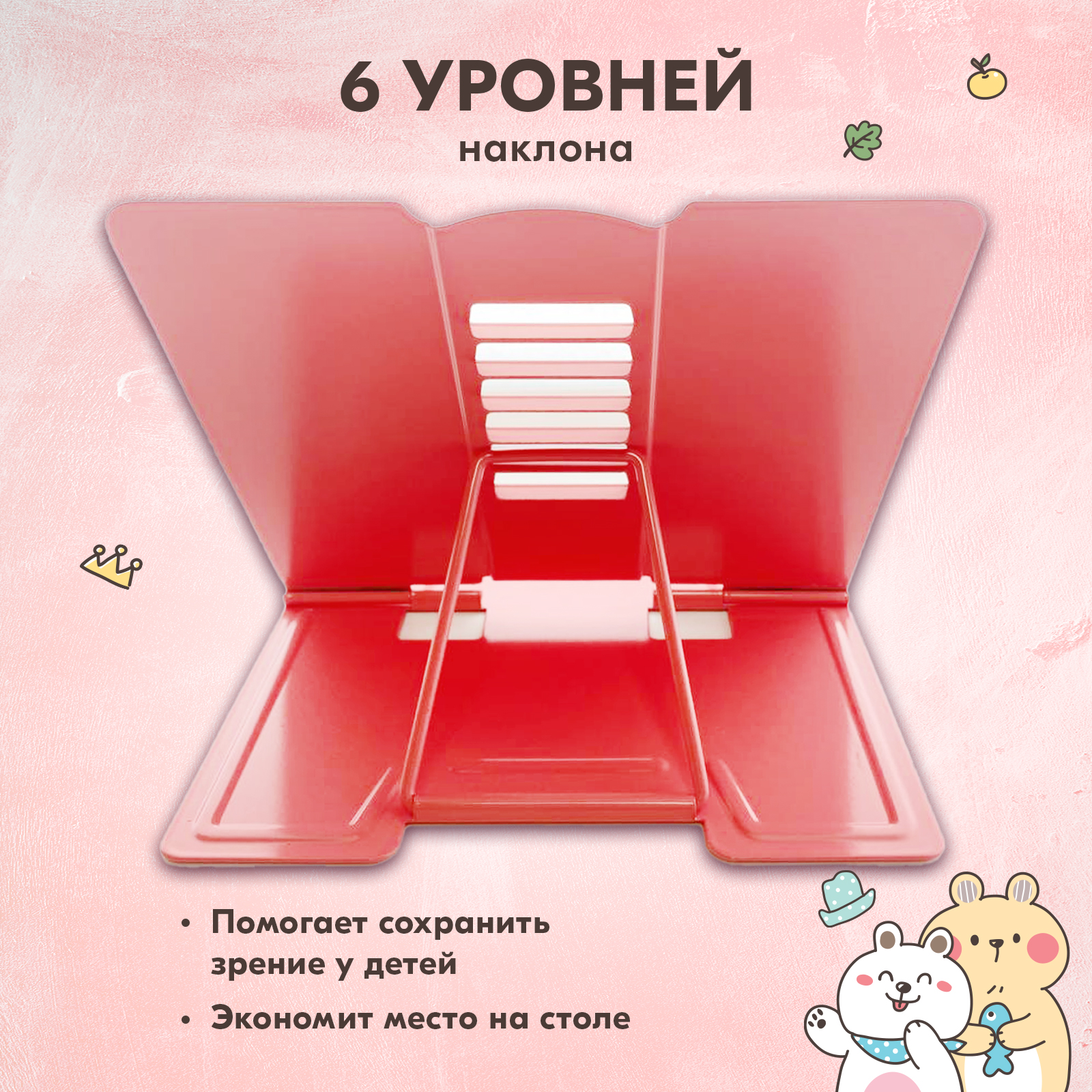 Подставка для книг SCHOOLFORMAT Милые Медвежата - фото 4