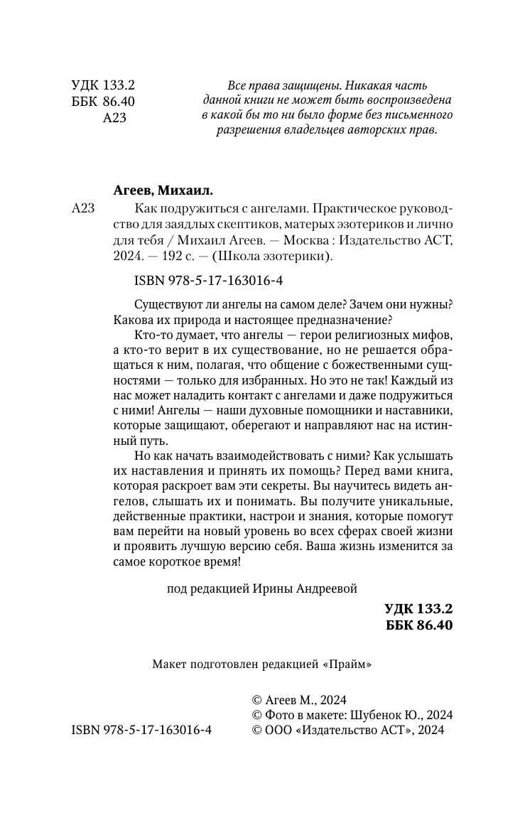Книги АСТ Как подружиться с ангелами. - фото 12