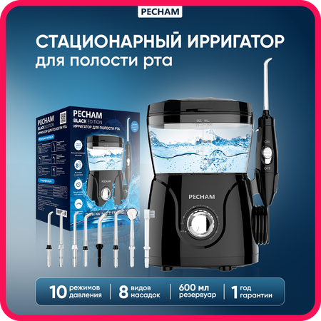 Стационарный ирригатор PECHAM Professional Black 600 мл для полости рта