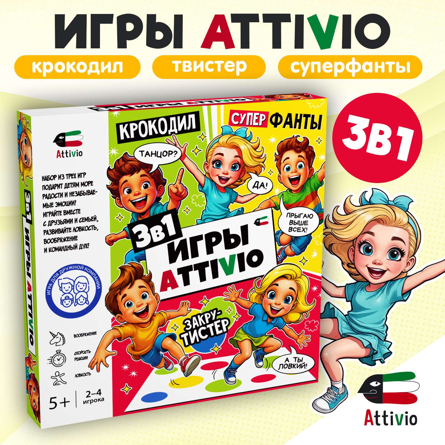 Игра Attivio 3в1 Твистер Фанты Крокодил 02467 - фото 1