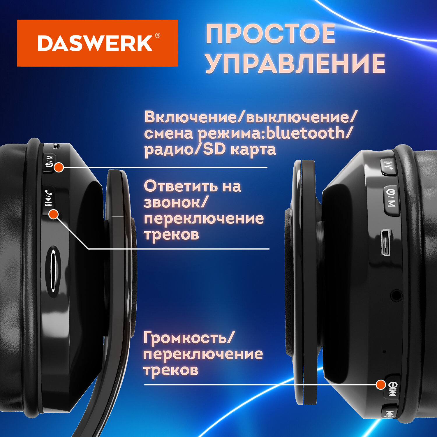 Наушники беспроводные DASWERK большие игровые с подсветкой накладные - фото 2