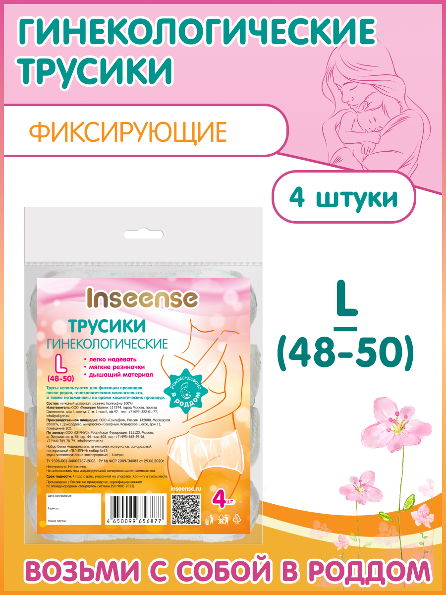 Трусы фиксирующие INSEENSE Ins4trL - фото 4