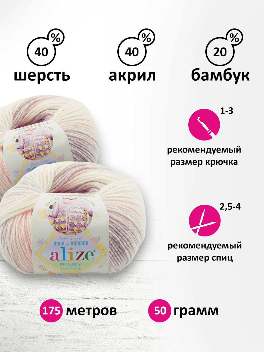 Пряжа для вязания Alize baby wool batik бамбук шерсть акрил 50 гр 175 м 6554 секционный 10 мотков - фото 2