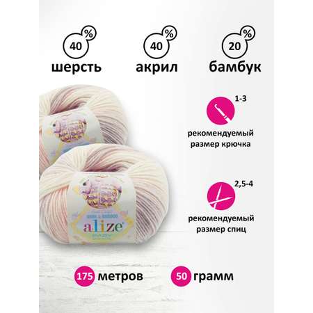 Пряжа для вязания Alize baby wool batik бамбук шерсть акрил 50 гр 175 м 6554 секционный 10 мотков