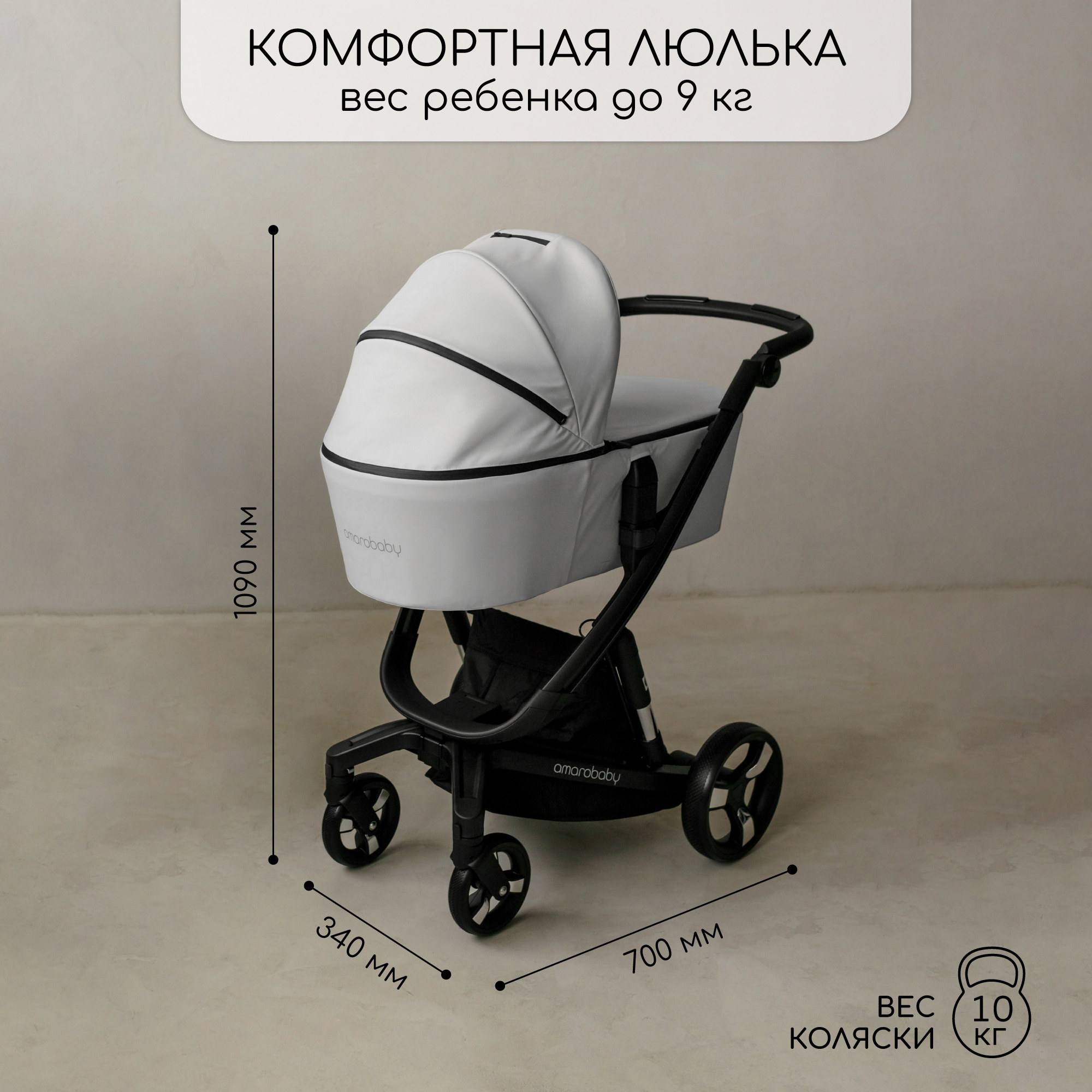 Коляска 2 в 1 белый Amarobaby TUTUM - фото 4