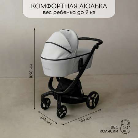 Коляска 2 в 1 белый Amarobaby TUTUM