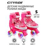 Ролики квады детские раздвижные CITYRIDE S 29-33