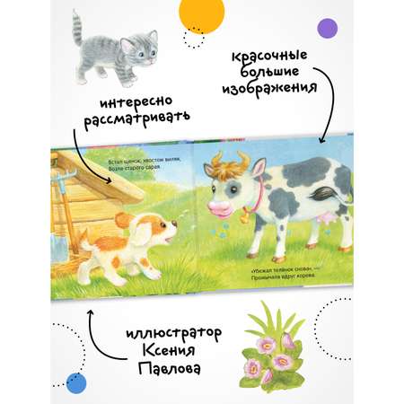 Книга МОЗАИКА kids Потрогай и погладь Щенок