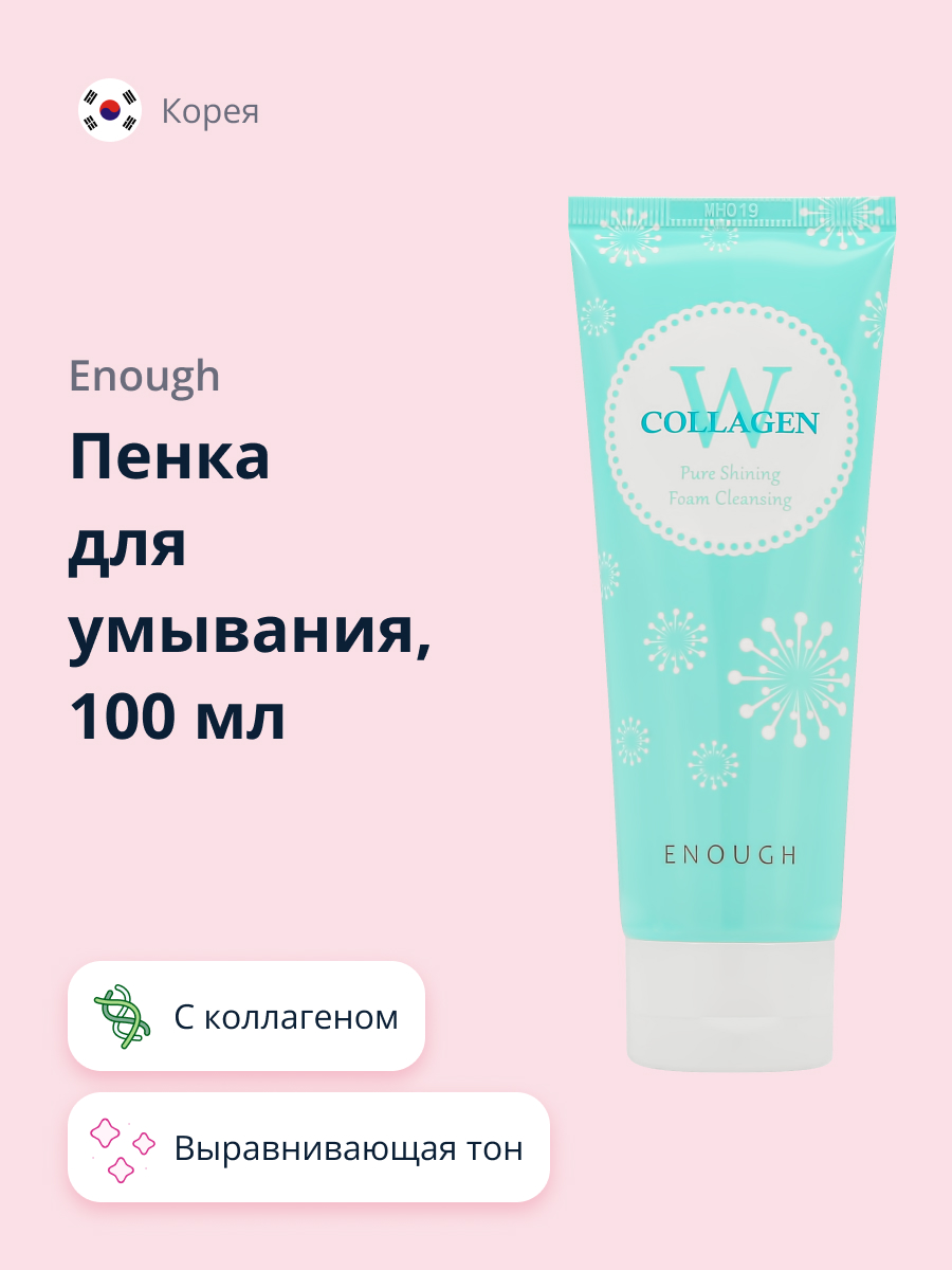 Пенка для умывания ENOUGH w collagen с коллагеном выравнивающая тон кожи 100 мл - фото 1