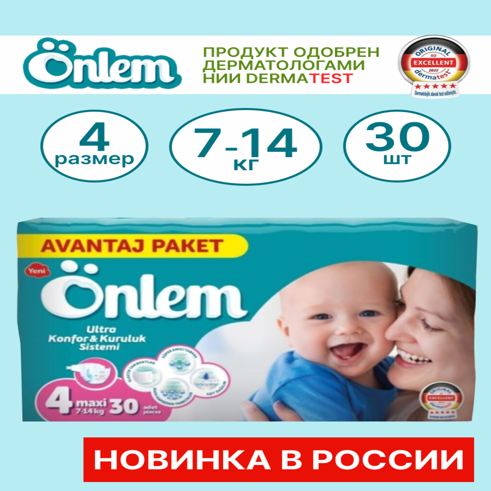 Подгузники Onlem Ultra Comfort Dry System для детей 4 7-14 кг 30 шт - фото 2