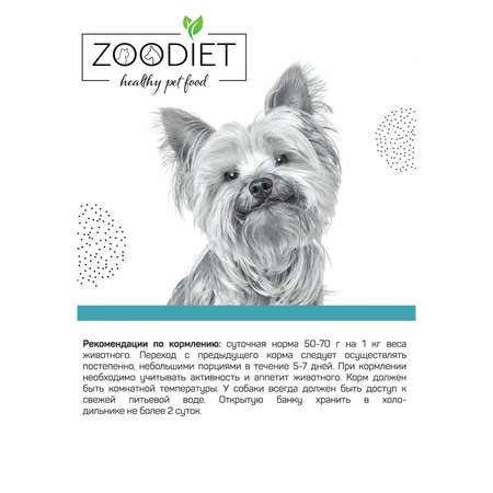 Влажный корм для собак ZOODIET 0.24 кг кролик (при заболеваниях ЖКТ, полнорационный)