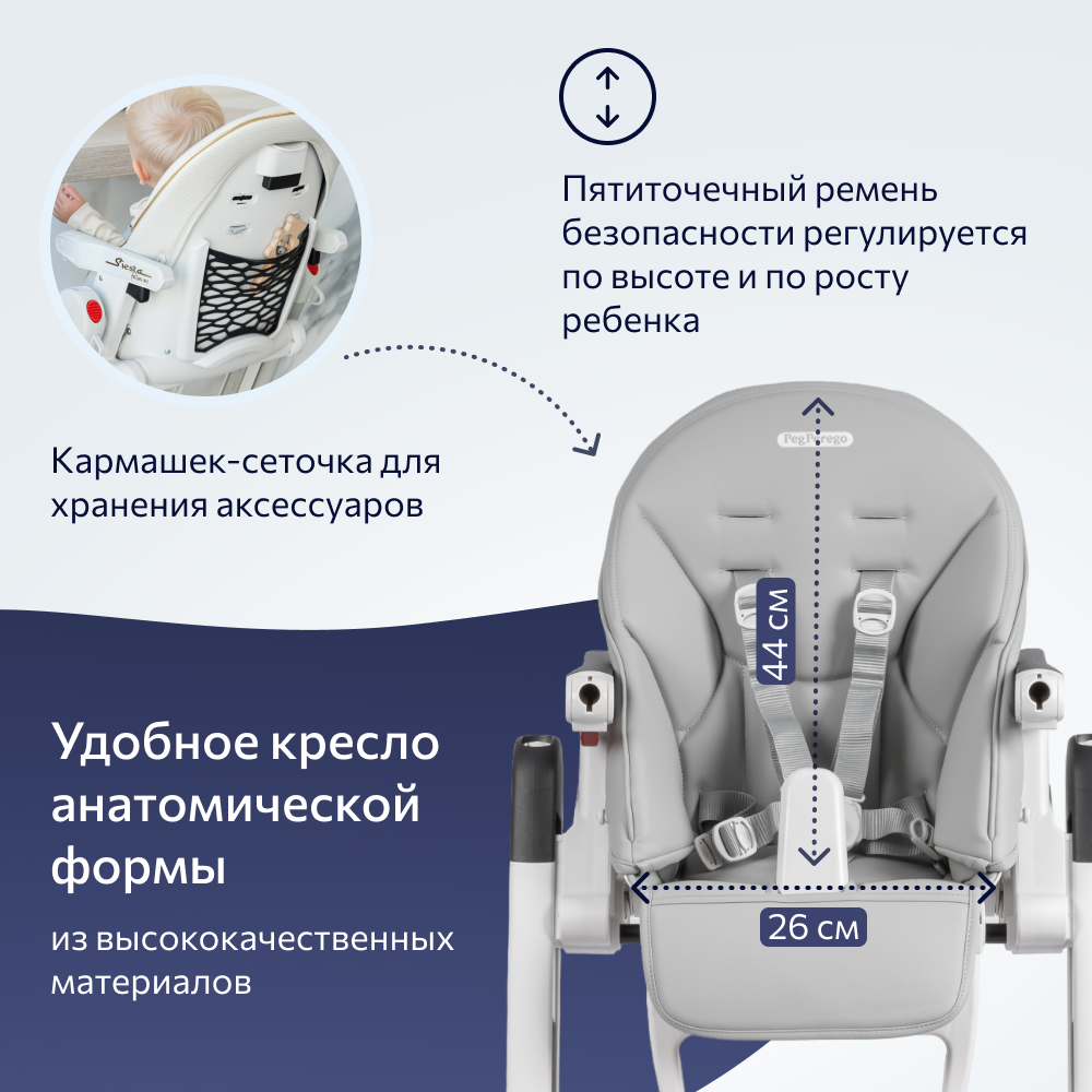 Стульчик для кормления Peg-Perego Siesta Follow Me Ice - фото 5