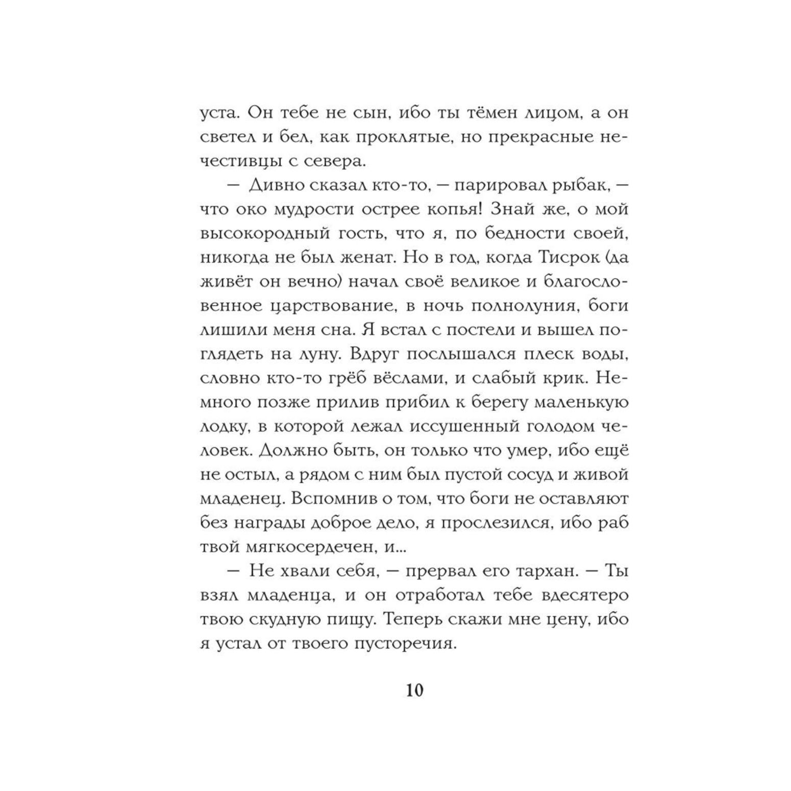 Книга Эксмо Конь и его мальчик цветные иллюстрации Паулин Бэйнс - фото 7