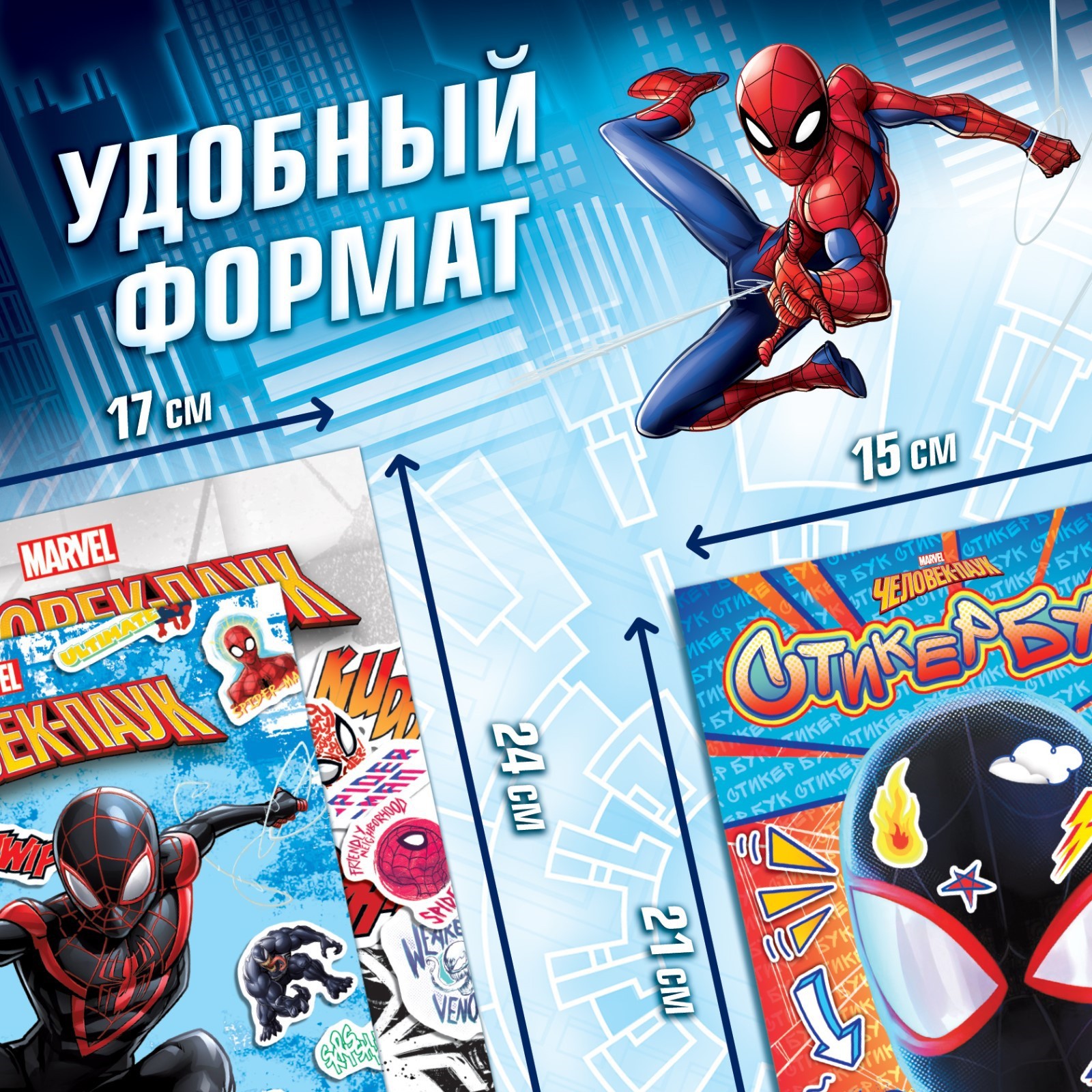 Набор альбомов Marvel Spider-Man с наклейками «Человек-паук» 3 шт. купить  по цене 643 ₽ в интернет-магазине Детский мир