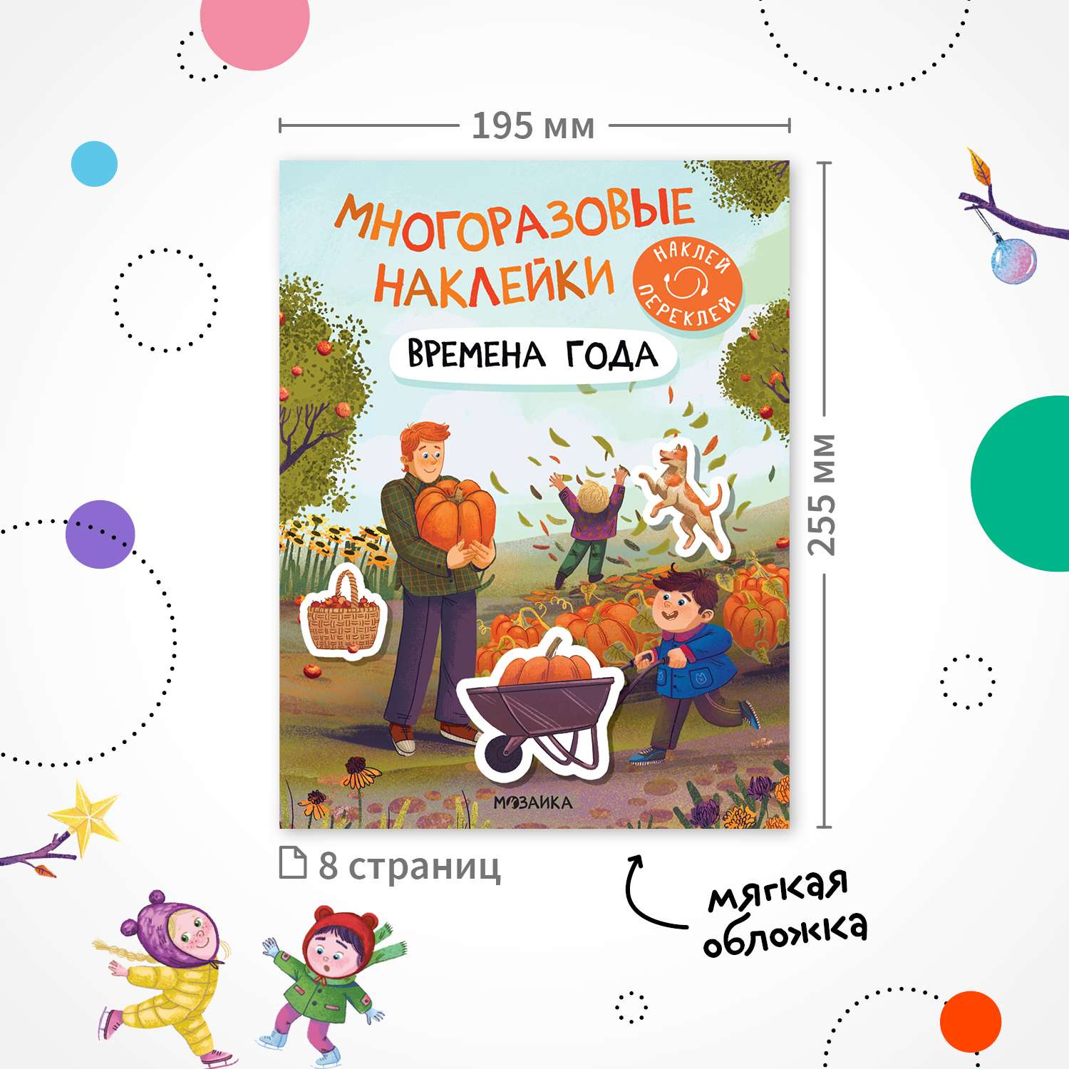 Книга Многоразовые наклейки Времена года - фото 2