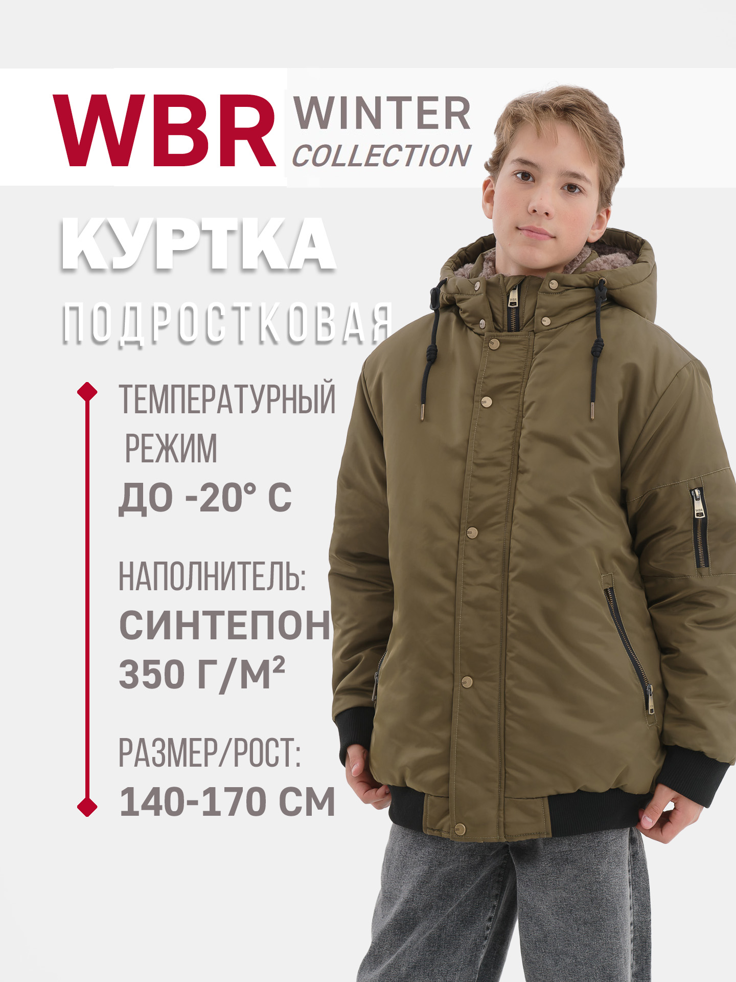 Куртка WBR 72-016 - фото 2