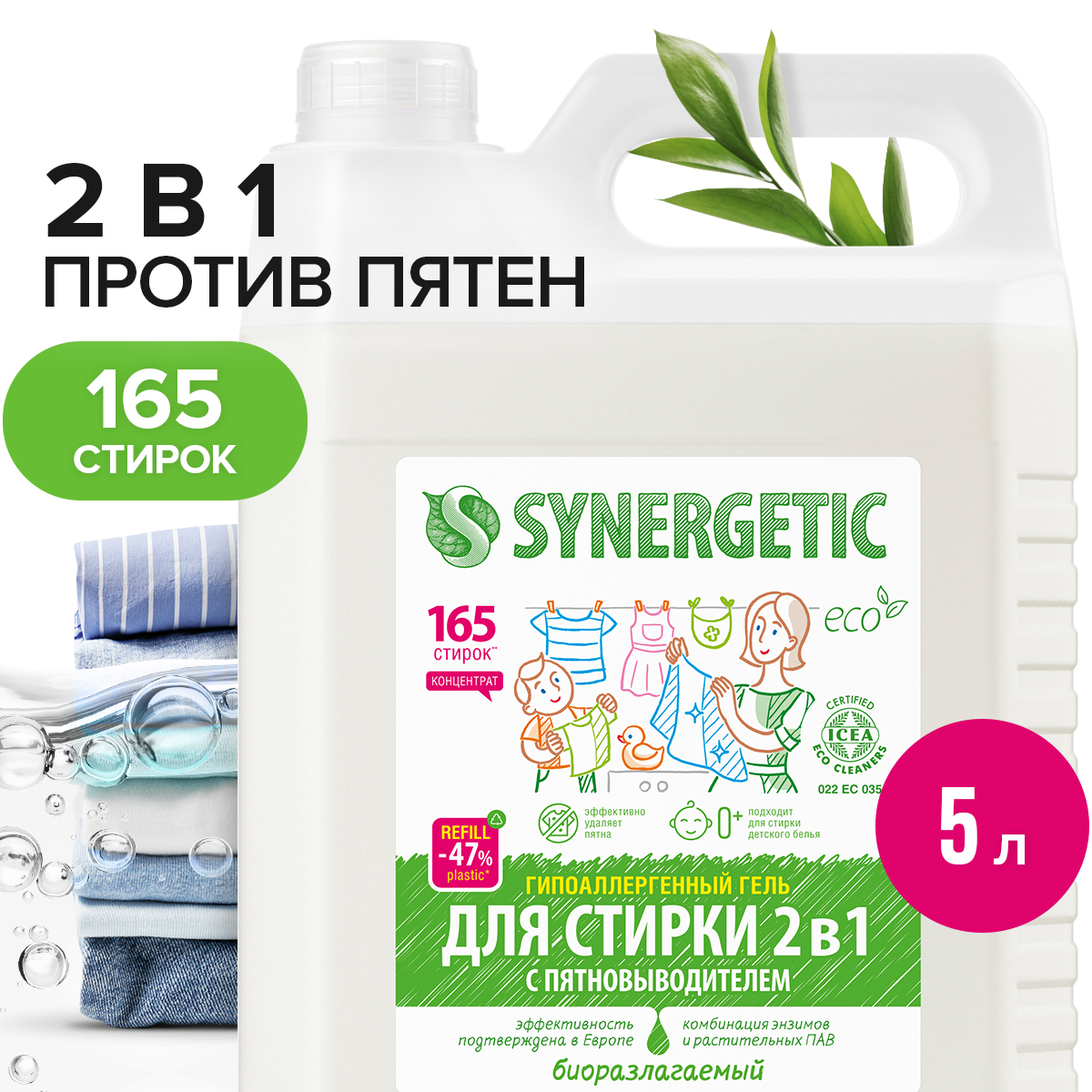 Гель для стирки SYNERGETIC 2 в 1, универсальный 5 л