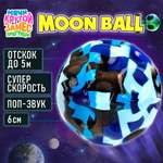 Мяч детский moon ball Крутой Замес 1TOY попрыгунчик лунный галактический синий