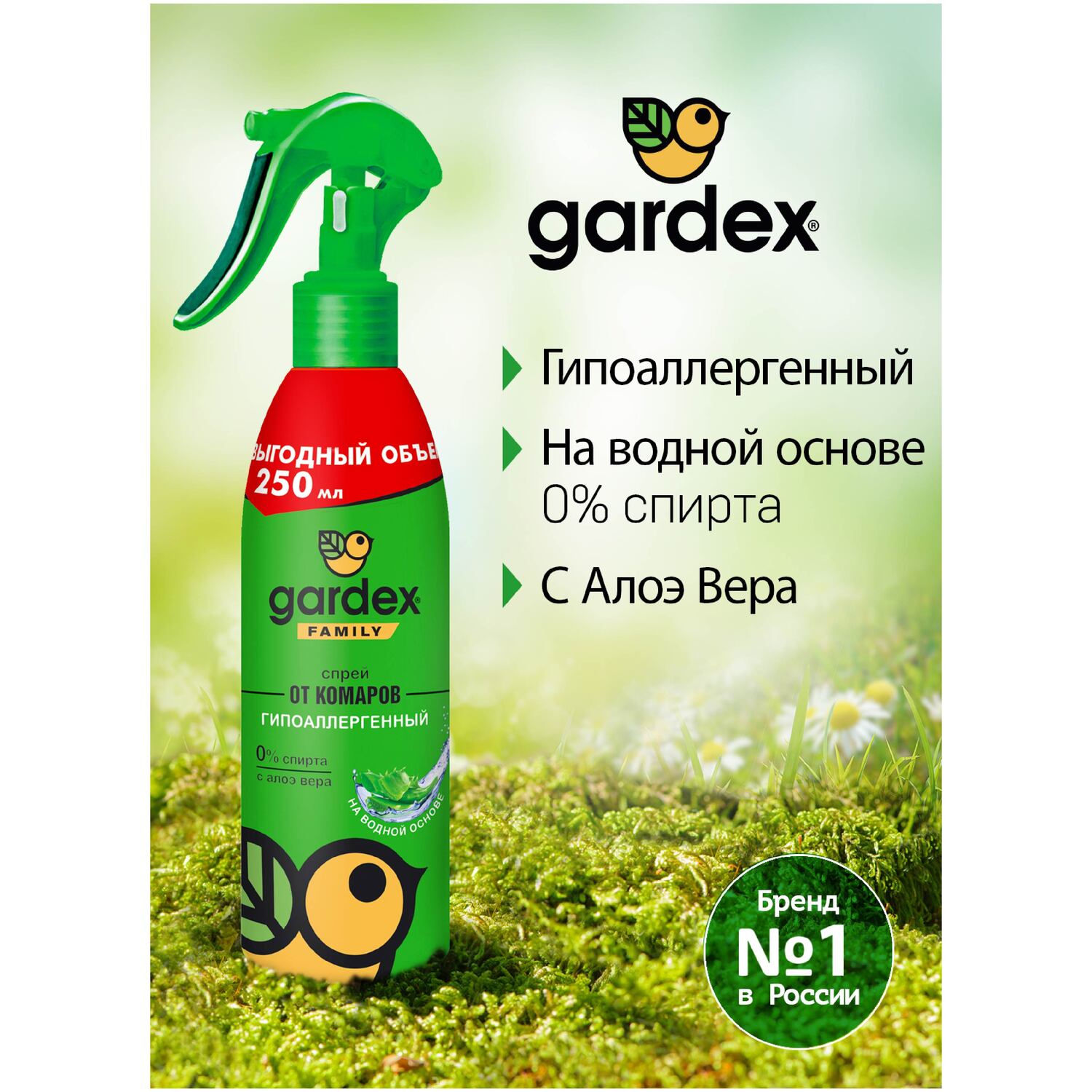 Спрей от комаров Gardex Family 250 мл - фото 2