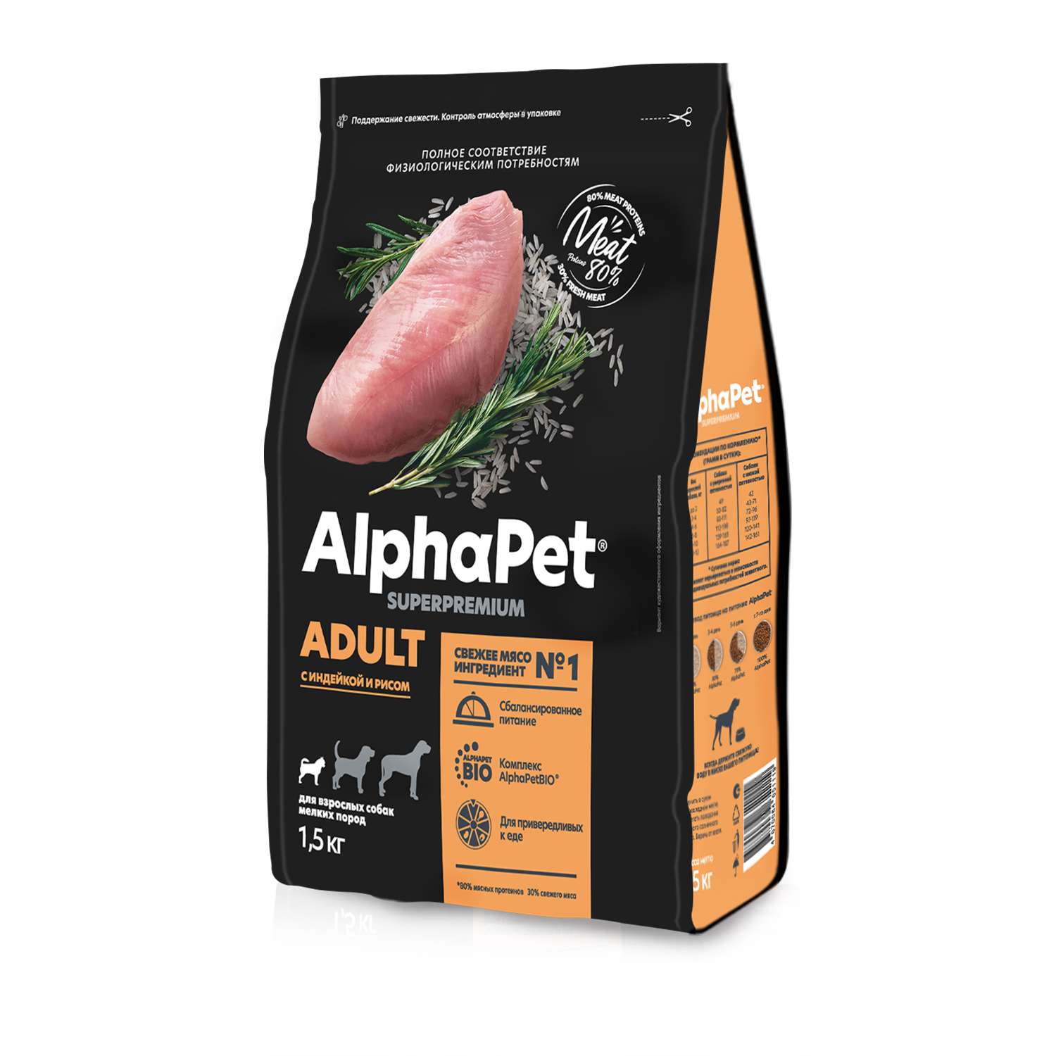 Корм для собак AlphaPet superpremium взрослых мелких пород индейка-рис 1.5кг - фото 1