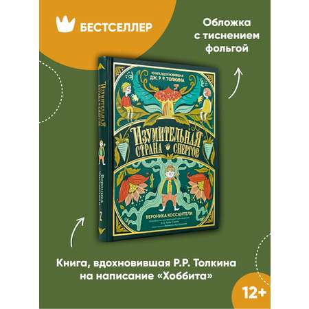 Книга Альпина. Дети Изумительная Страна Снергов