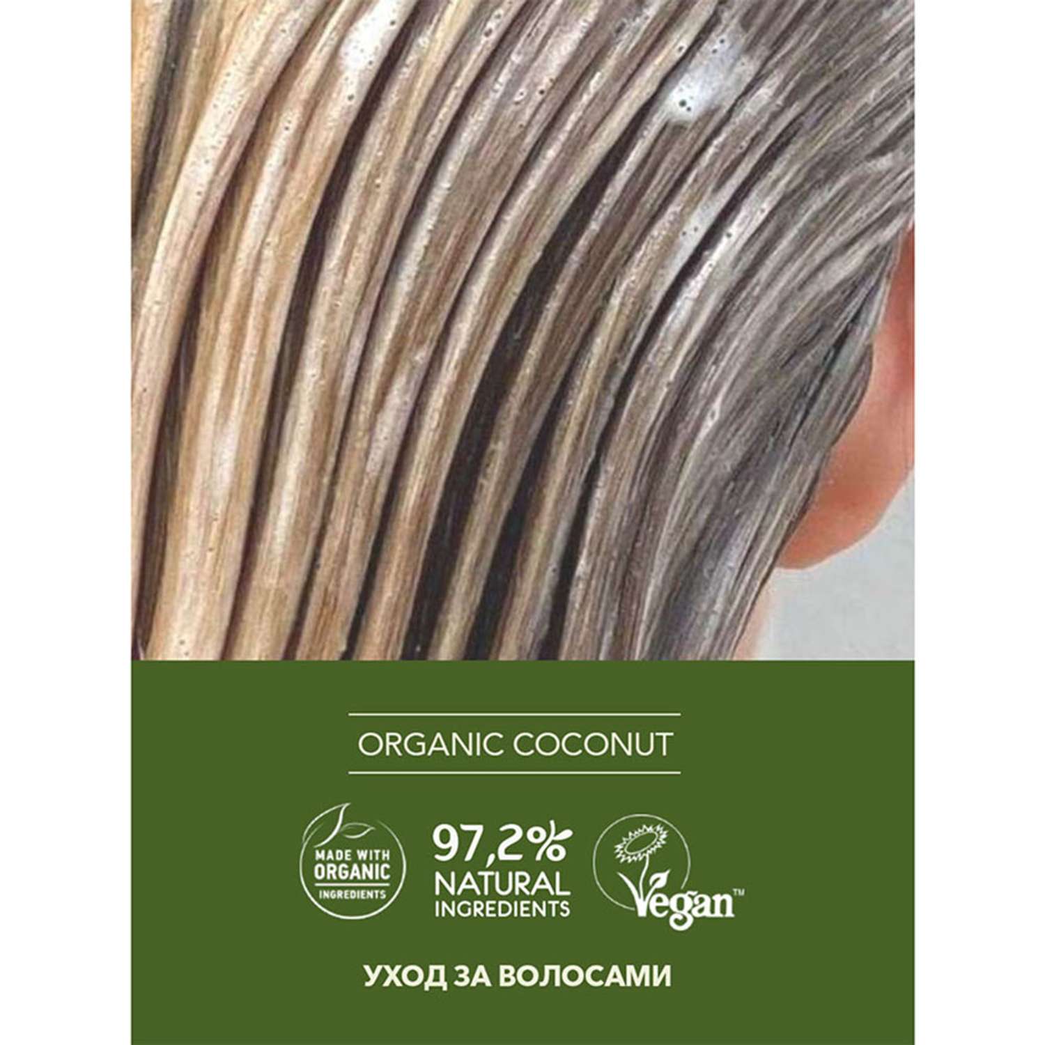Маска для волос Ecolatier Питание и Восстановление 250 мл - фото 5