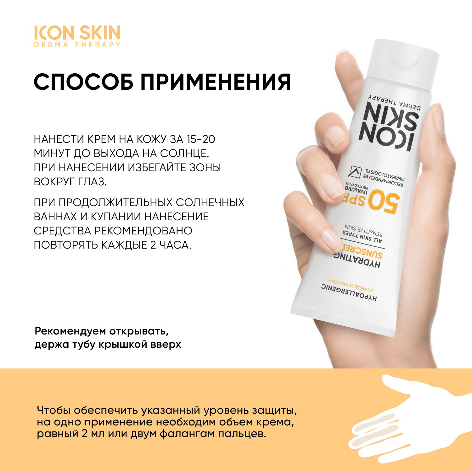 Солнцезащитный крем для лица ICON SKIN SPF 50 увлажняющий для всех типов кожи 75 мл - фото 6